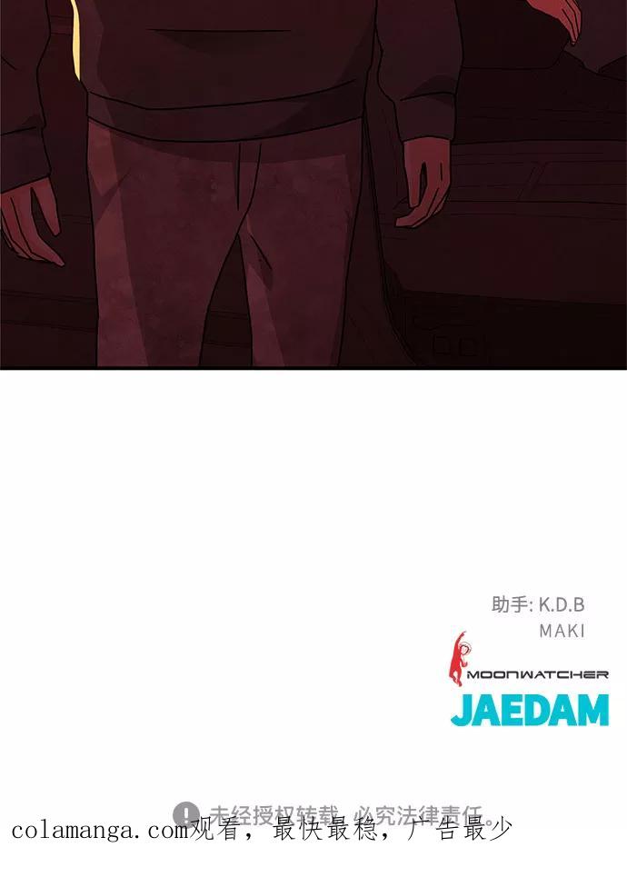 《全部都是你》第35话 第98页