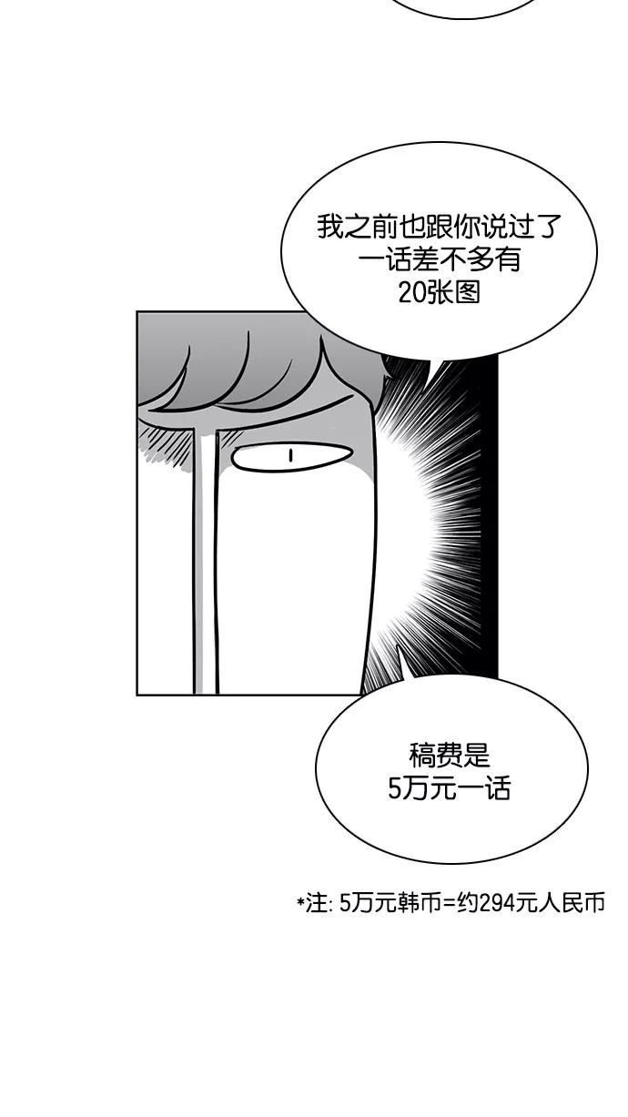 《加油！廉价菜鸟》[第53话] 野心家（2） 第32页