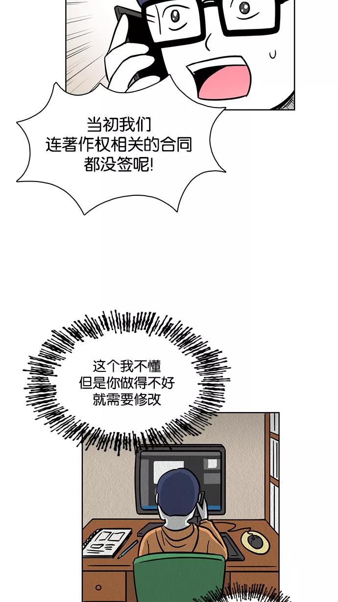 《加油！廉价菜鸟》[第53话] 野心家（2） 第36页