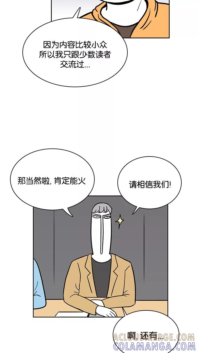 《加油！廉价菜鸟》[第53话] 野心家（2） 第31页