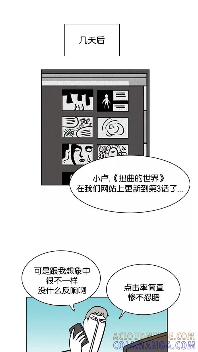 《加油！廉价菜鸟》[第53话] 野心家（2） 第33页