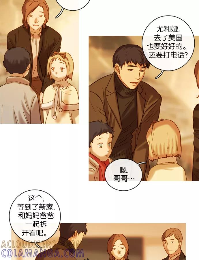 《怦然的魔幻时刻》第59话 第31页