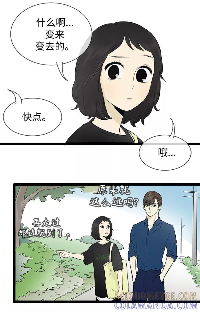 《先热情地清扫吧》第81话 第11页
