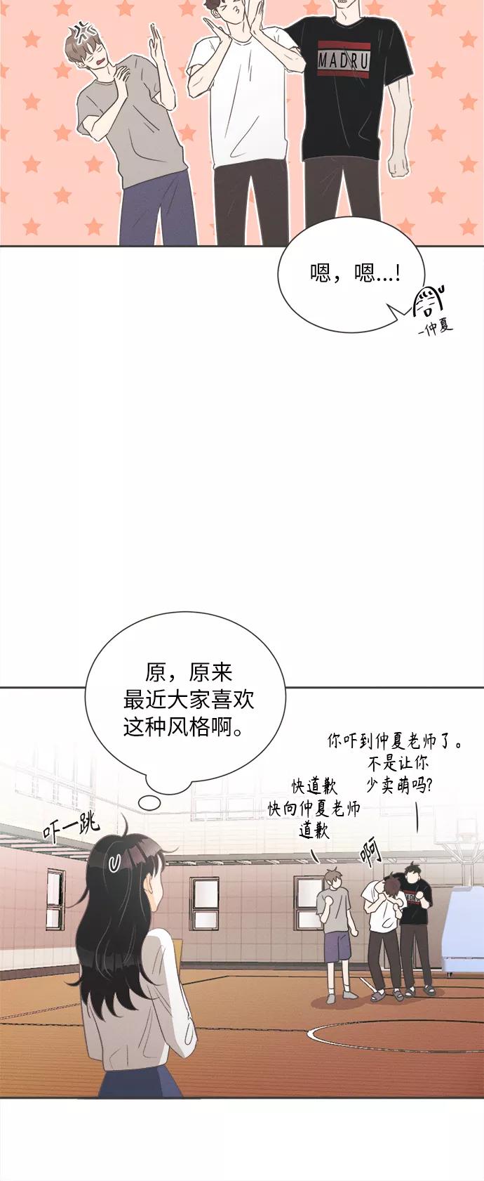 《仲夏，夜之梦》[第1话] 绣球花（1） 第79页