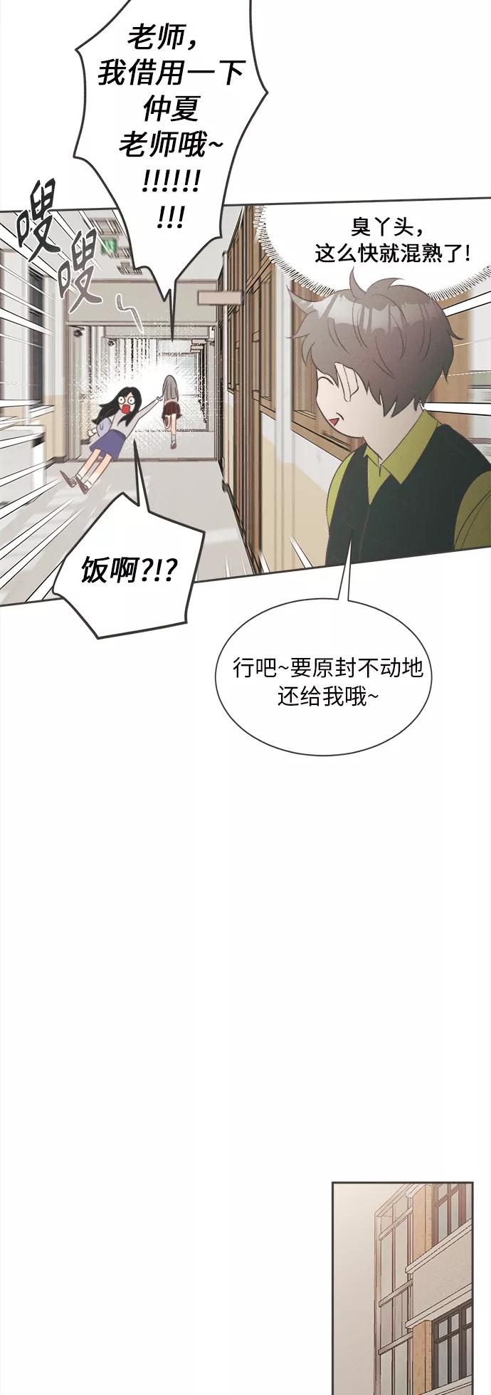 《仲夏，夜之梦》[第1话] 绣球花（1） 第59页