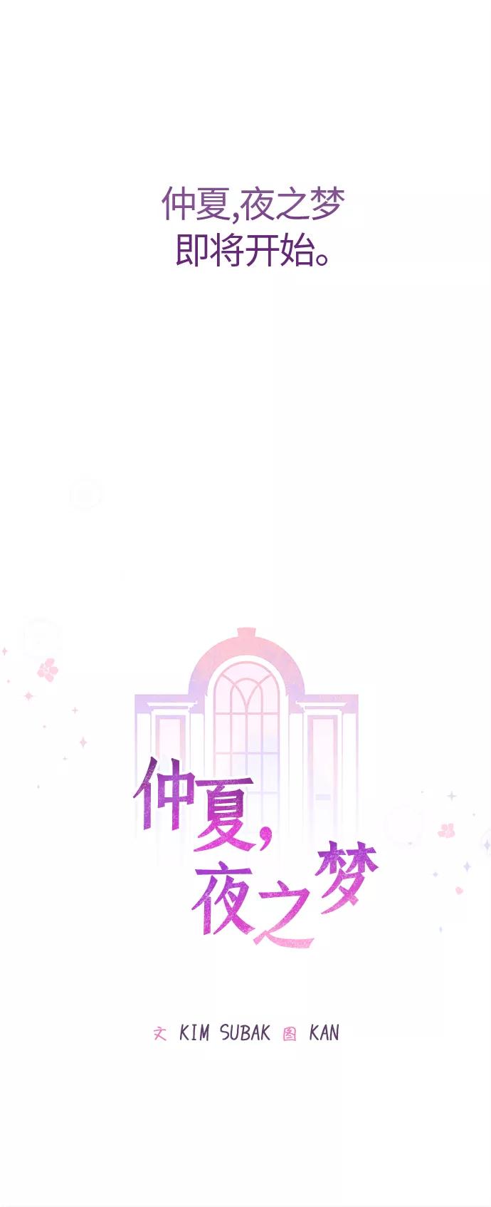 《仲夏，夜之梦》[第1话] 绣球花（1） 第47页