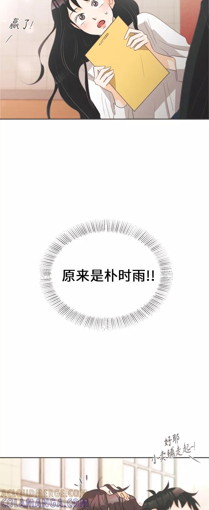 《仲夏，夜之梦》[第1话] 绣球花（1） 第77页