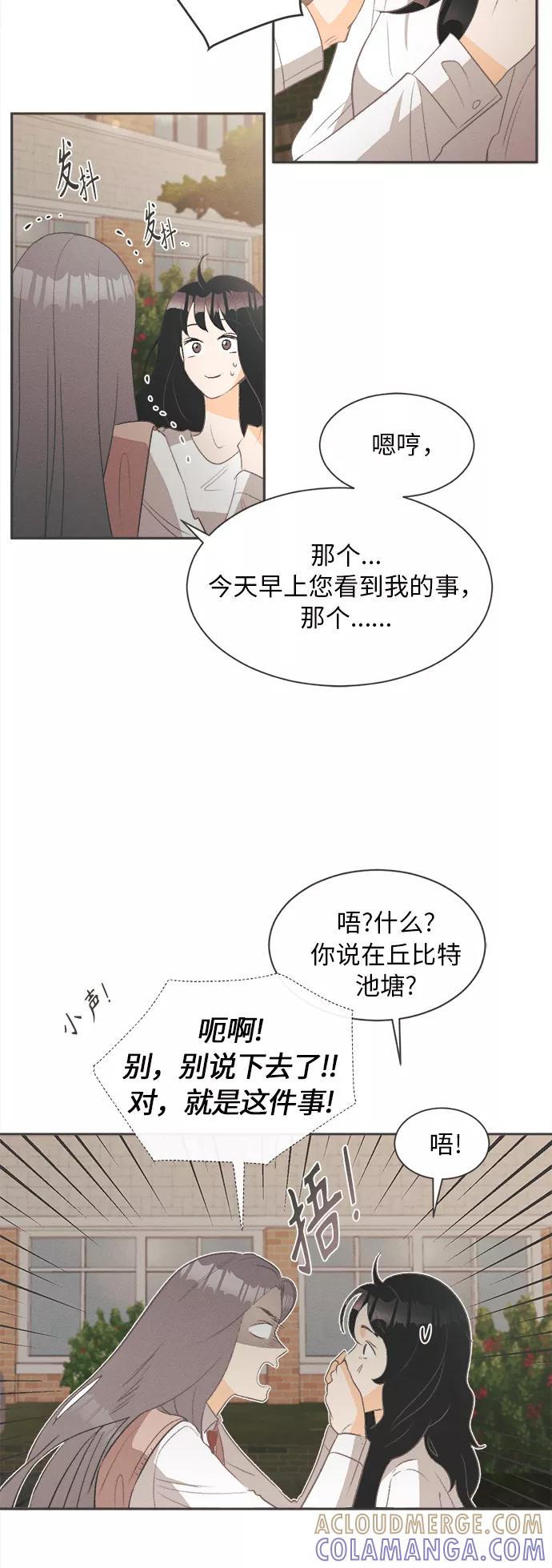 《仲夏，夜之梦》[第1话] 绣球花（1） 第61页