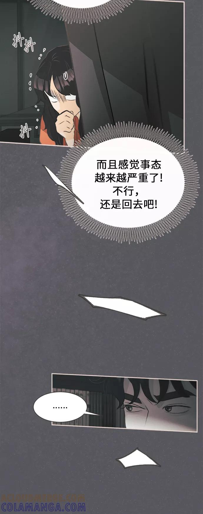 《仲夏，夜之梦》[第1话] 绣球花（1） 第121页