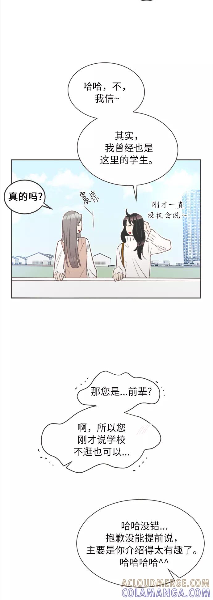 《仲夏，夜之梦》[第1话] 绣球花（1） 第29页