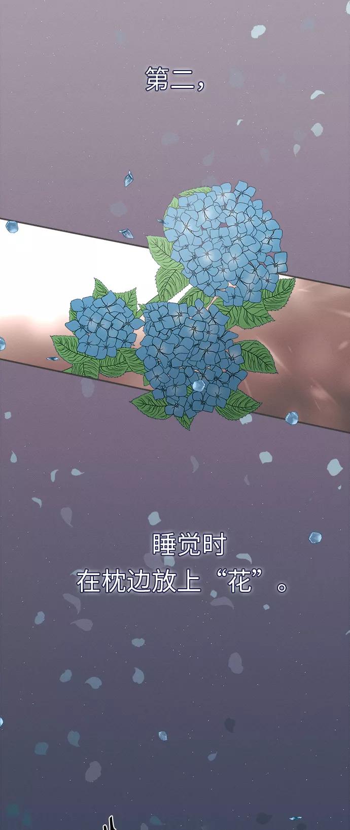 《仲夏，夜之梦》[第1话] 绣球花（1） 第106页