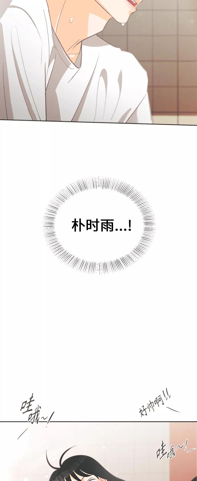 《仲夏，夜之梦》[第1话] 绣球花（1） 第76页