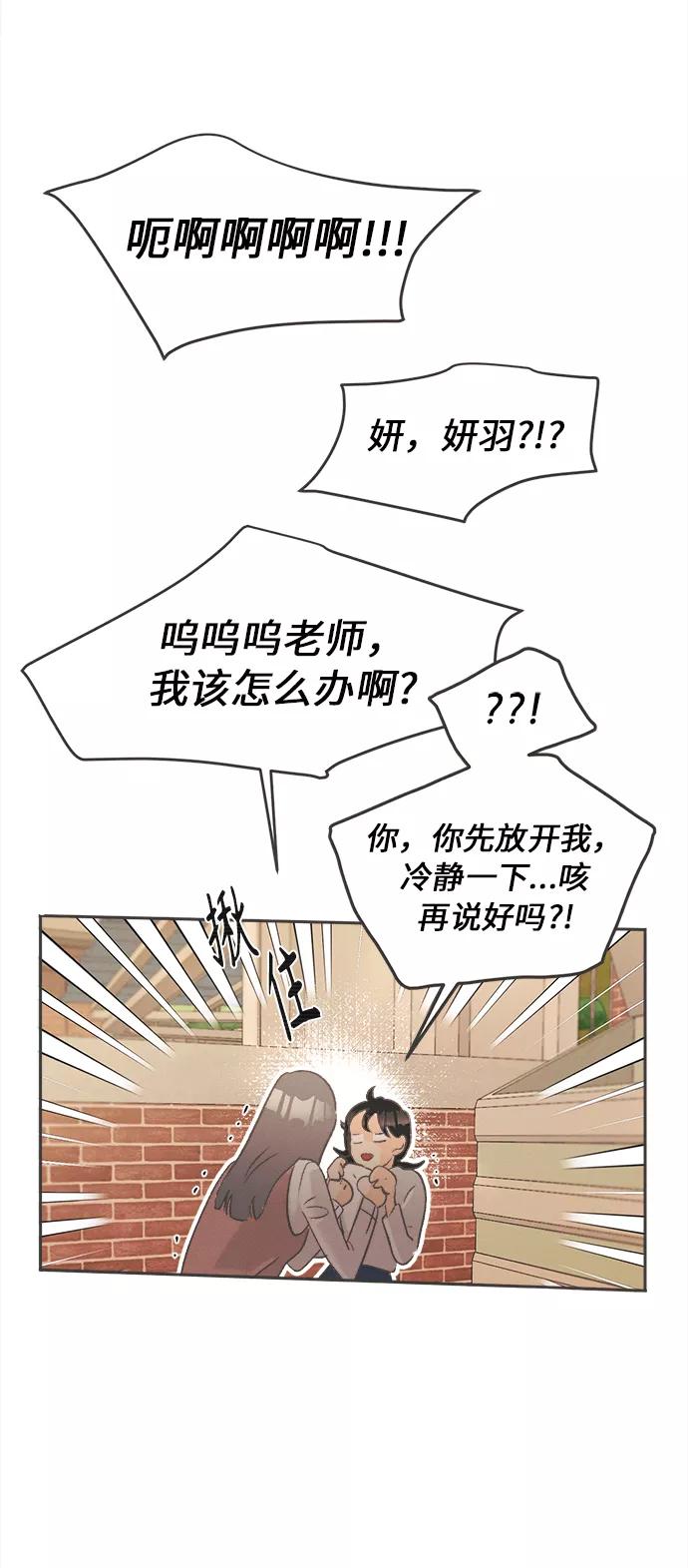 《仲夏，夜之梦》[第1话] 绣球花（1） 第90页