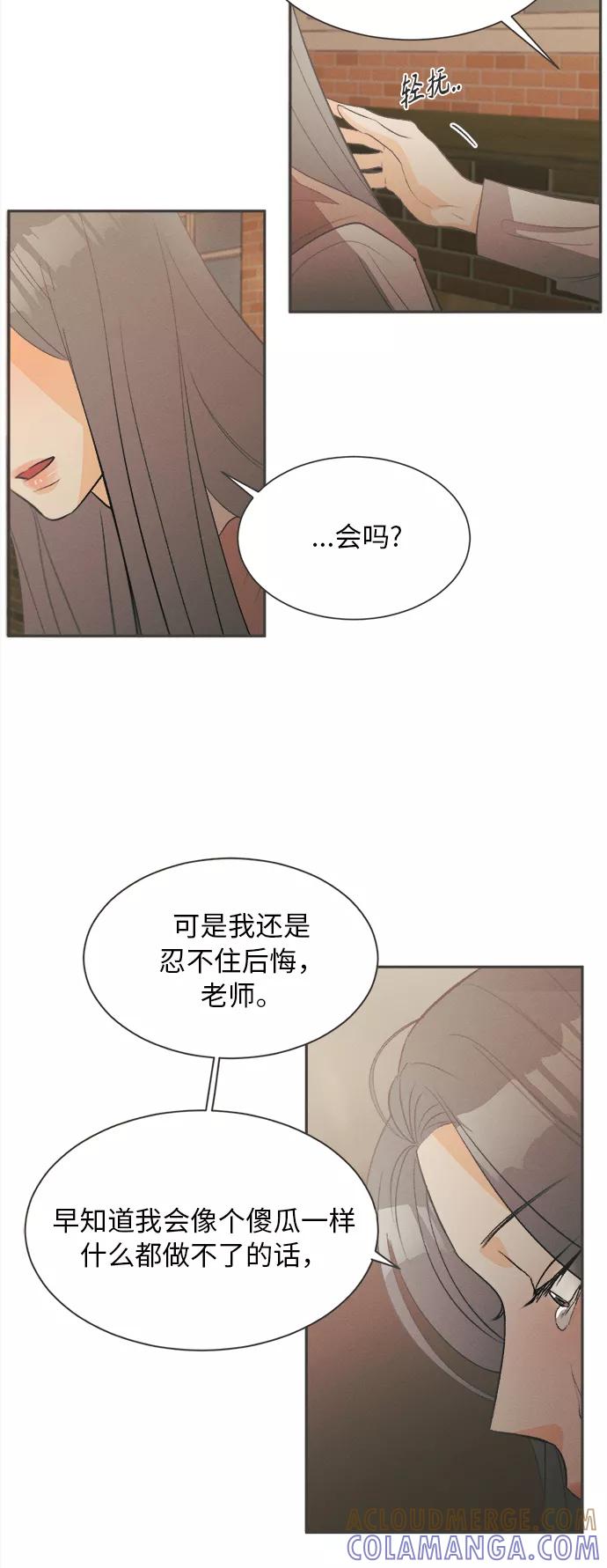 《仲夏，夜之梦》[第1话] 绣球花（1） 第97页
