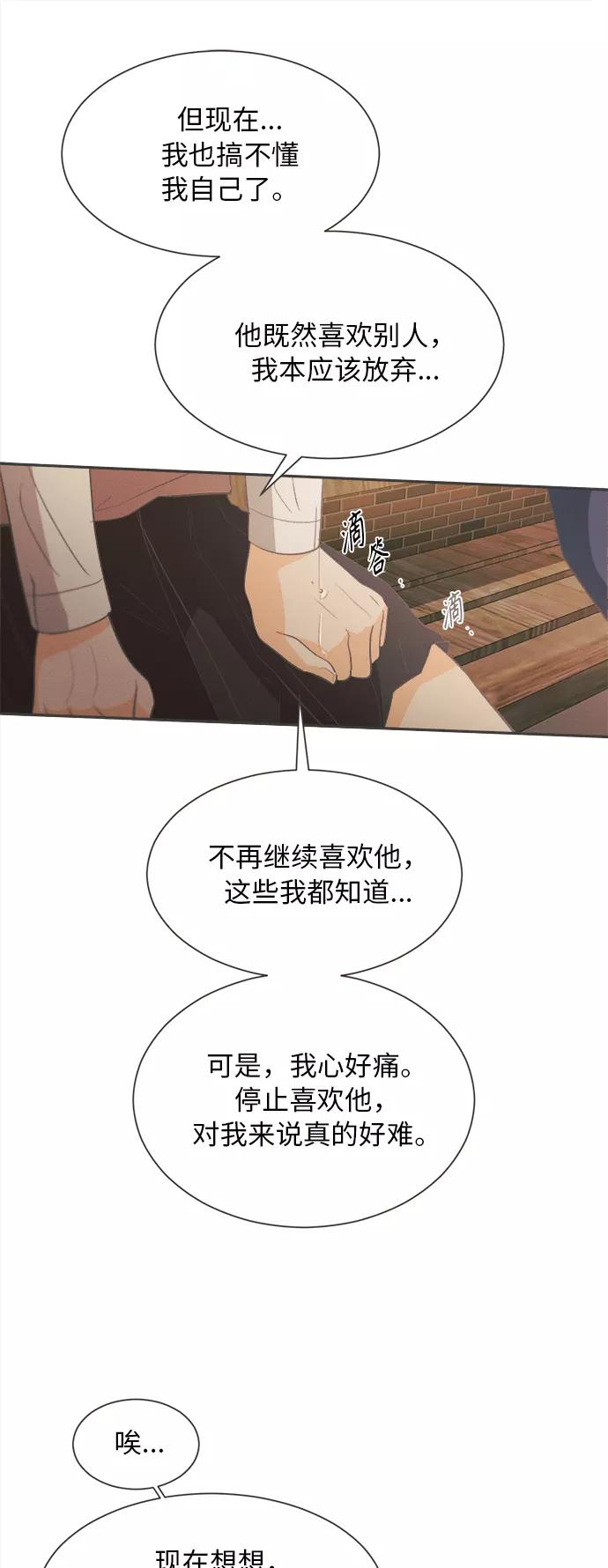 《仲夏，夜之梦》[第1话] 绣球花（1） 第95页