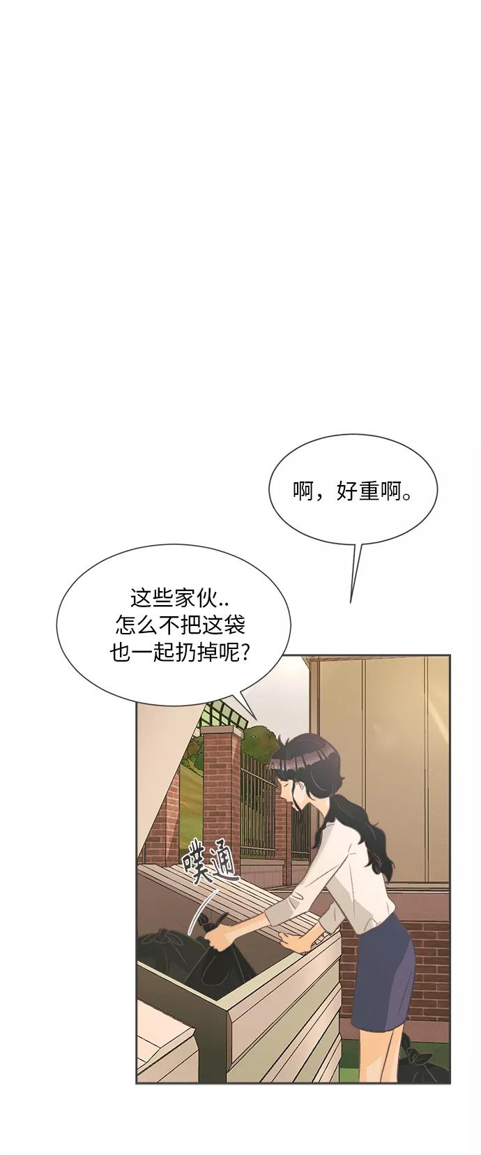《仲夏，夜之梦》[第1话] 绣球花（1） 第87页