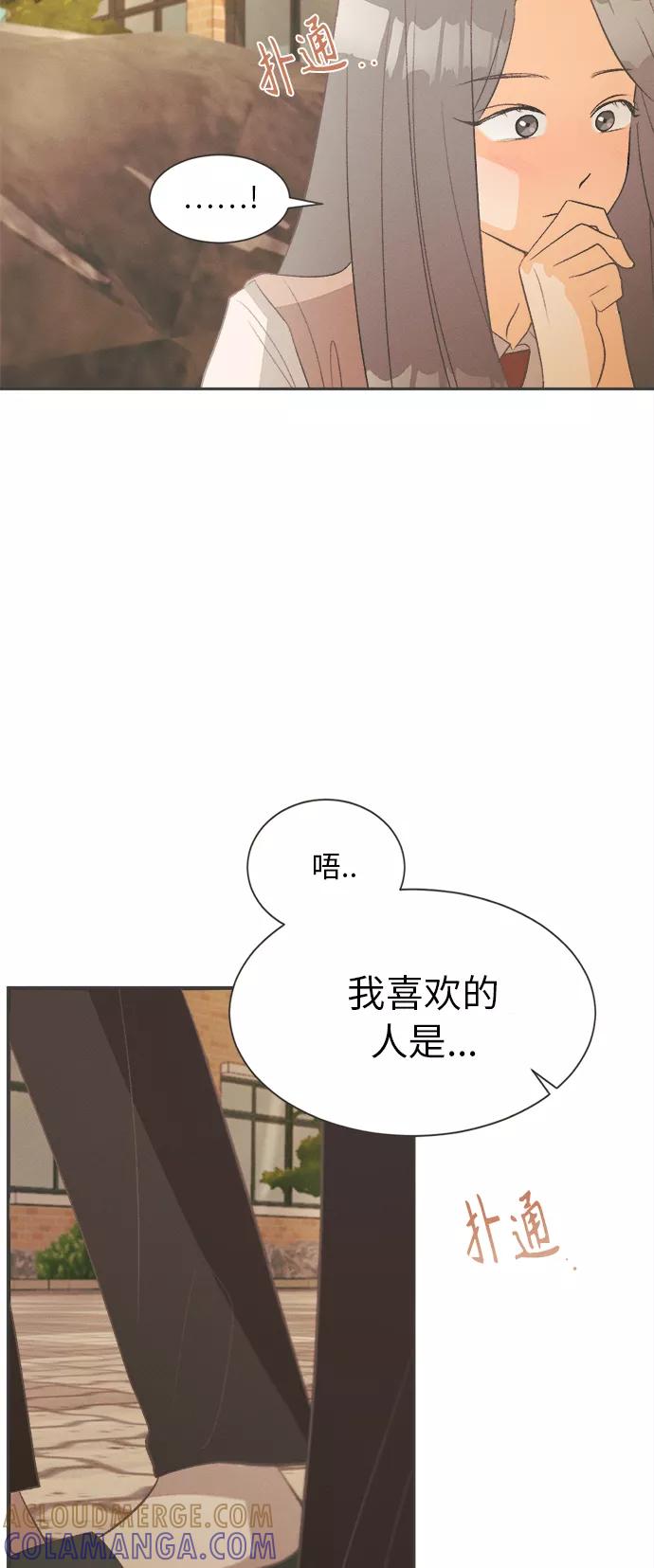 《仲夏，夜之梦》[第1话] 绣球花（1） 第85页