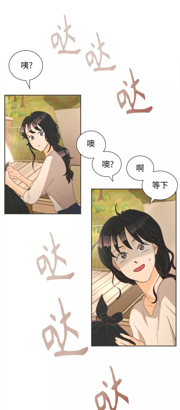 《仲夏，夜之梦》[第1话] 绣球花（1） 第88页