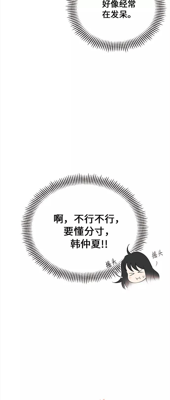 《仲夏，夜之梦》[第1话] 绣球花（1） 第68页