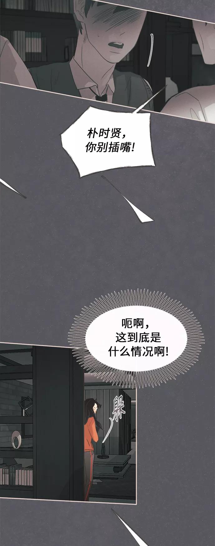 《仲夏，夜之梦》[第1话] 绣球花（1） 第119页