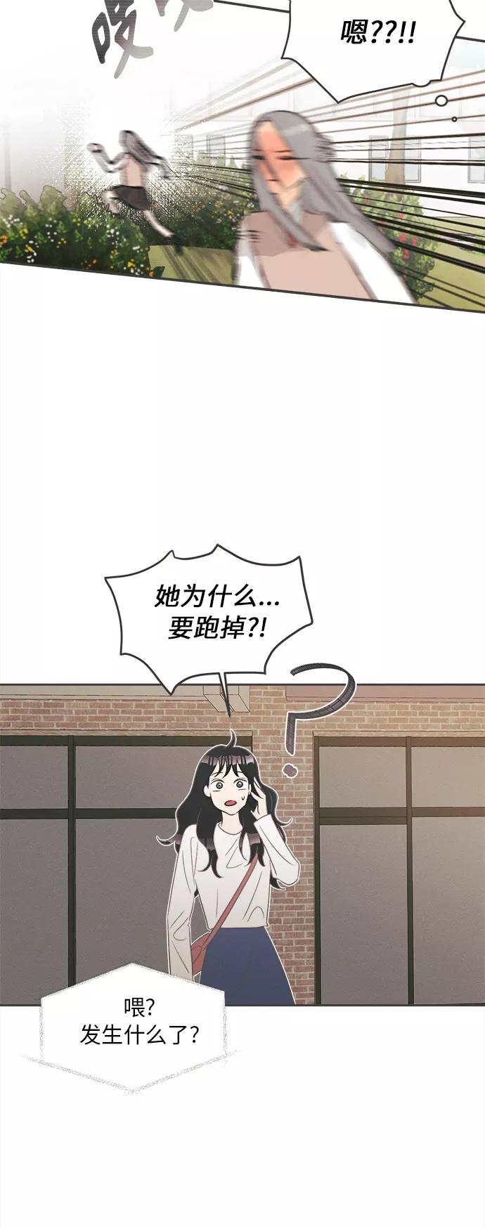 《仲夏，夜之梦》[第1话] 绣球花（1） 第51页
