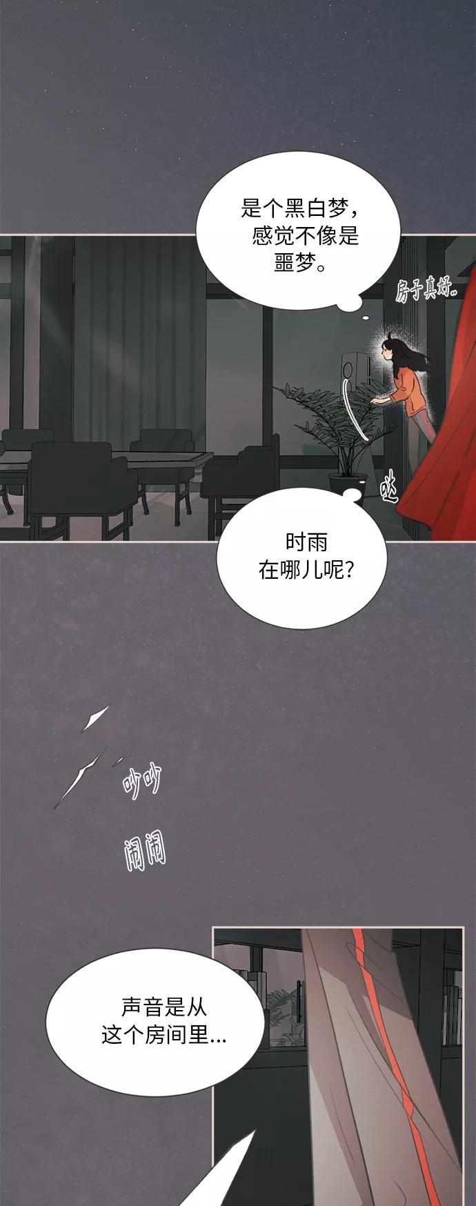 《仲夏，夜之梦》[第1话] 绣球花（1） 第116页