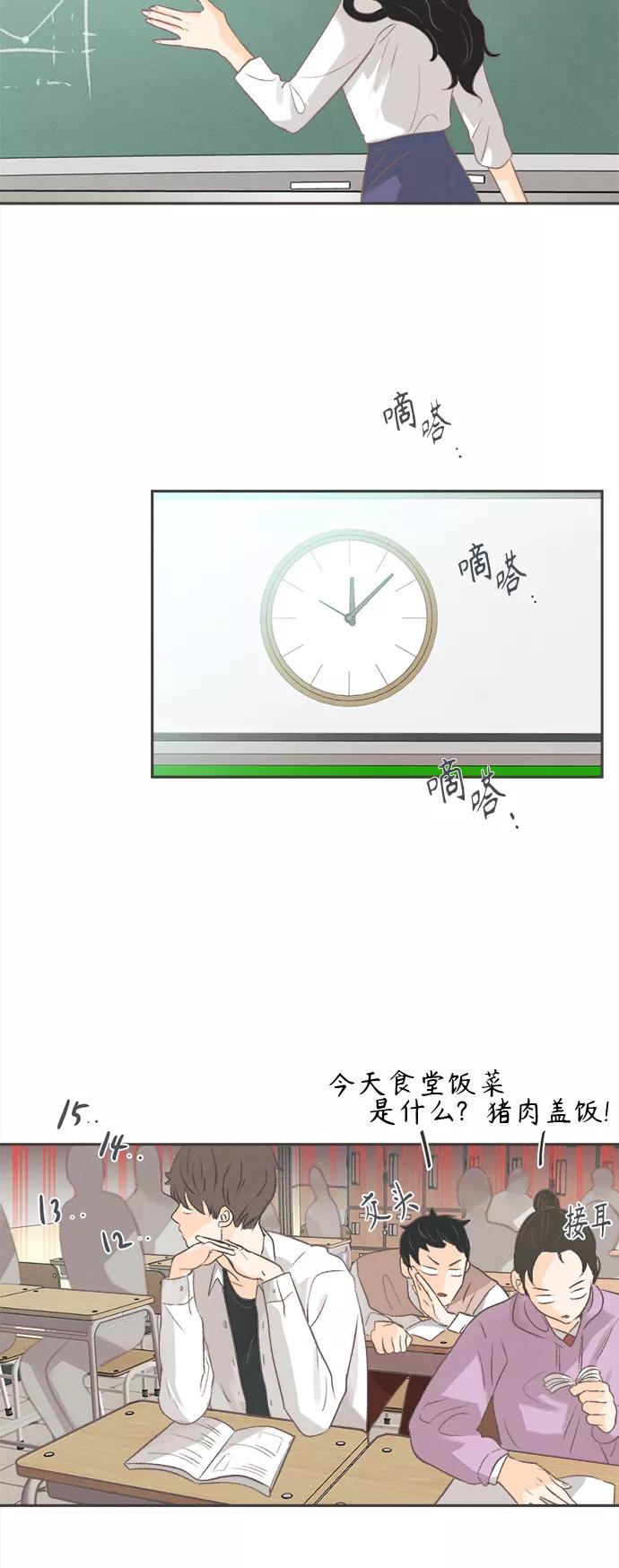 《仲夏，夜之梦》[第1话] 绣球花（1） 第54页