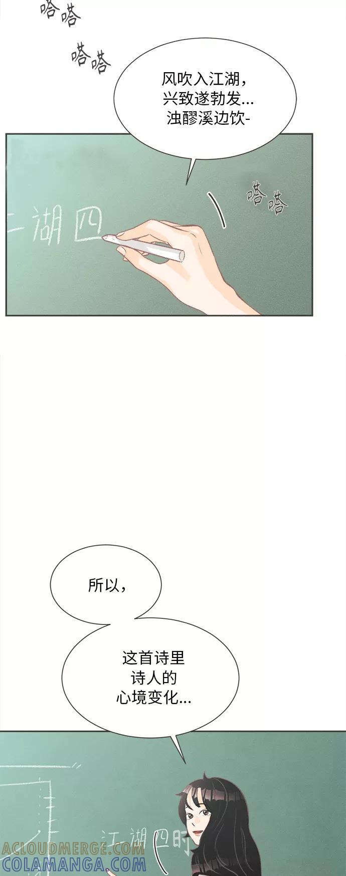 《仲夏，夜之梦》[第1话] 绣球花（1） 第53页