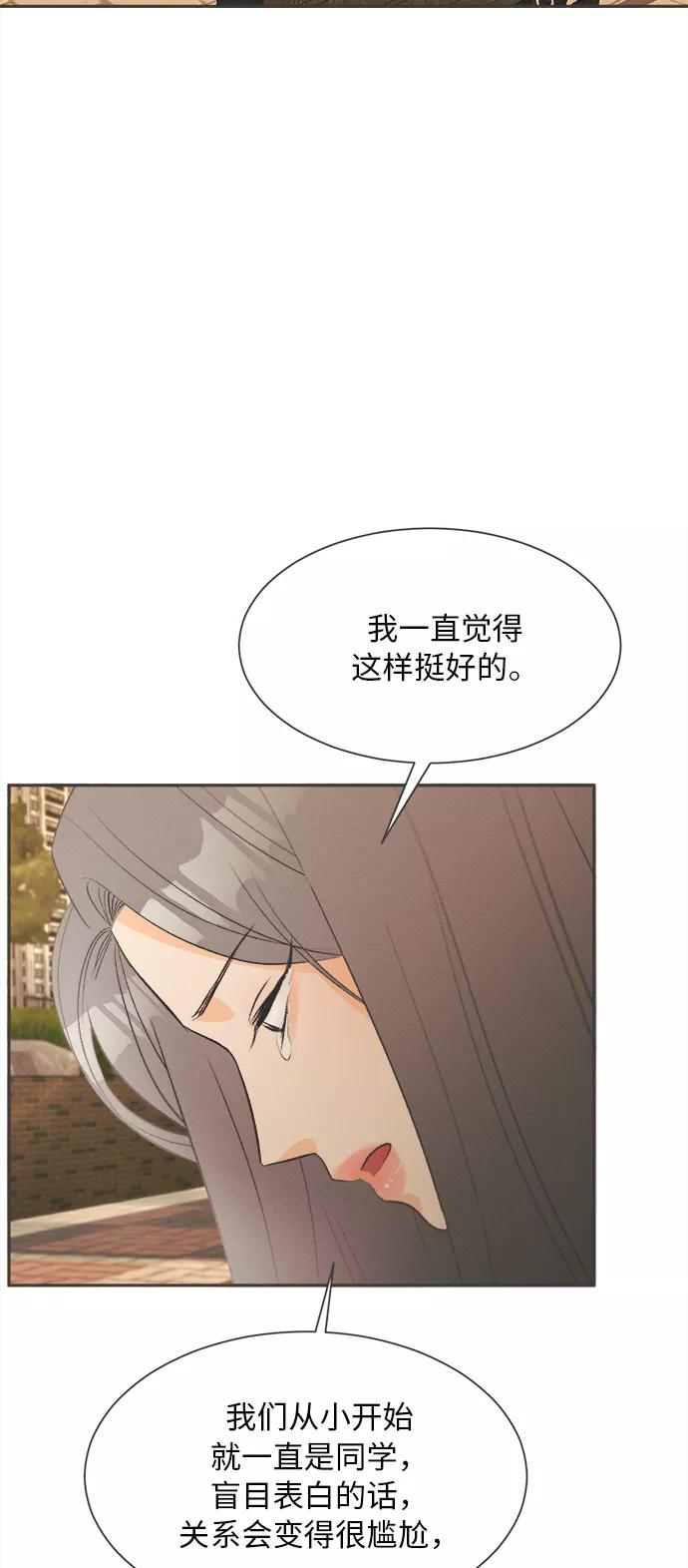 《仲夏，夜之梦》[第1话] 绣球花（1） 第92页