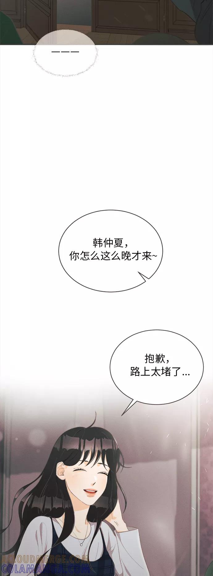 《仲夏，夜之梦》[第1话] 绣球花（1） 第9页