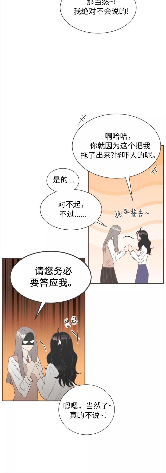 《仲夏，夜之梦》[第1话] 绣球花（1） 第63页