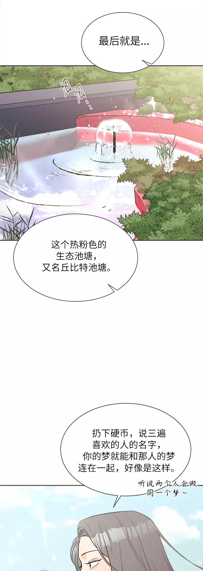 《仲夏，夜之梦》[第1话] 绣球花（1） 第27页