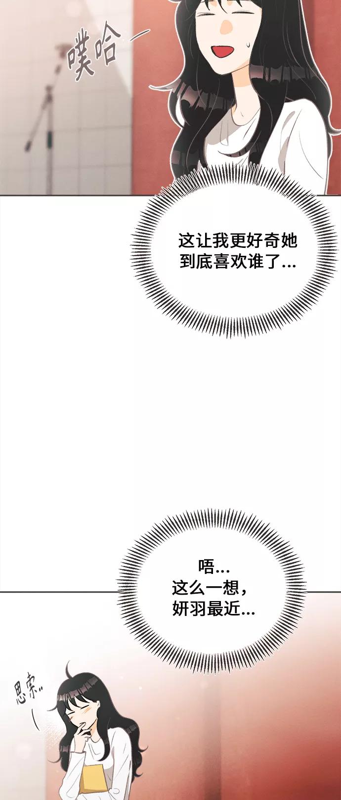 《仲夏，夜之梦》[第1话] 绣球花（1） 第66页