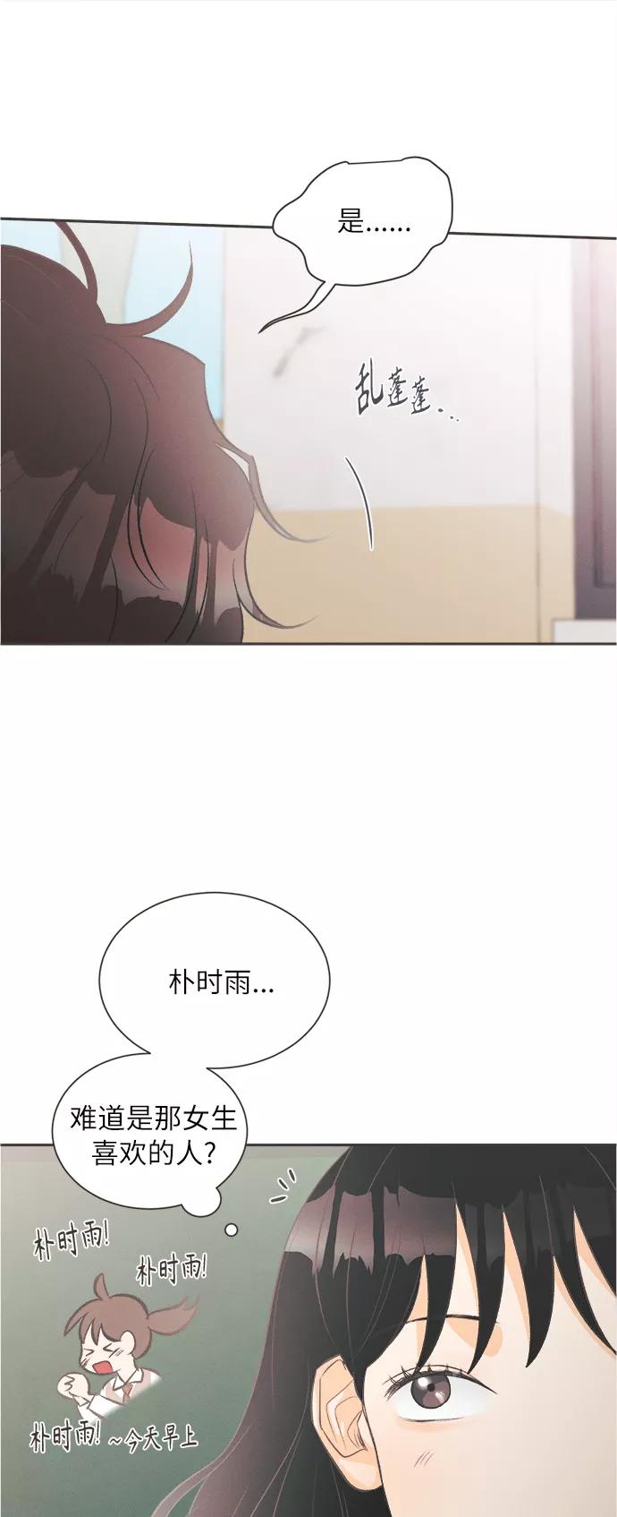 《仲夏，夜之梦》[第1话] 绣球花（1） 第40页