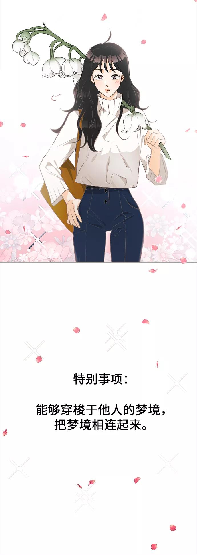 《仲夏，夜之梦》[第1话] 绣球花（1） 第31页