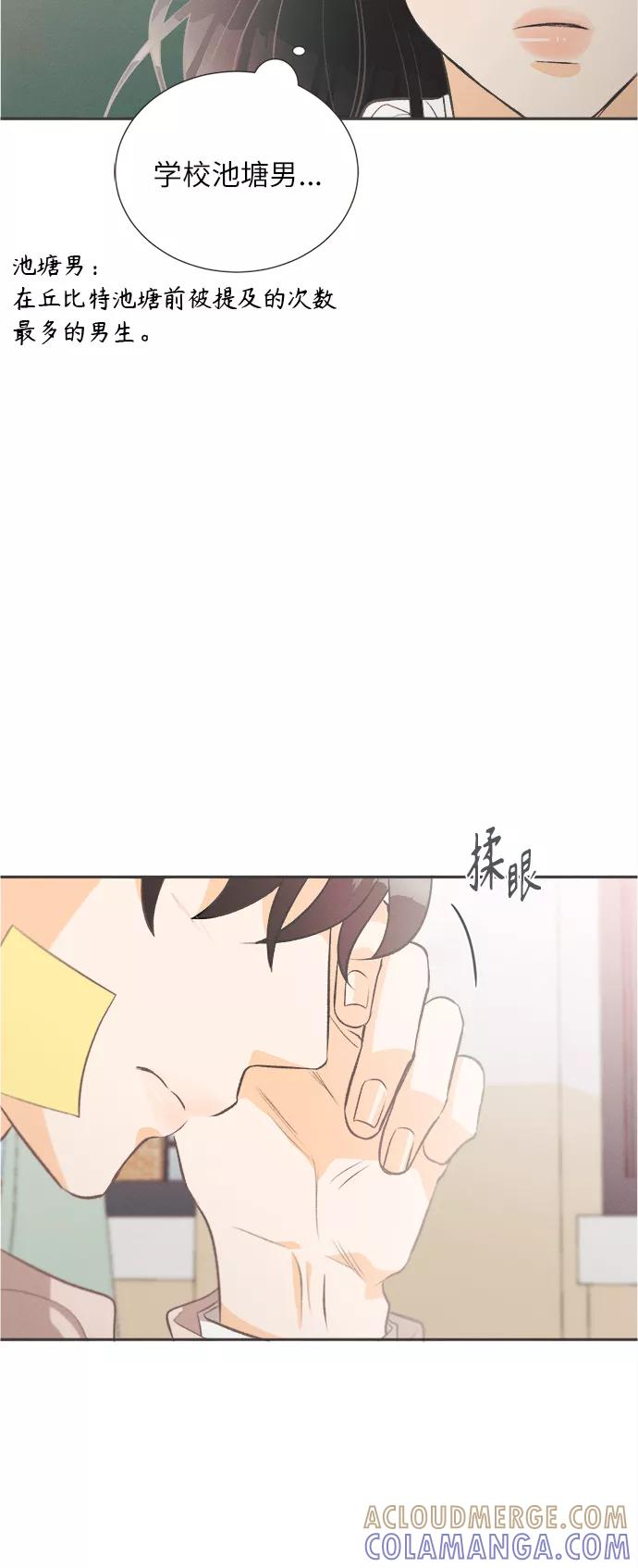 《仲夏，夜之梦》[第1话] 绣球花（1） 第41页