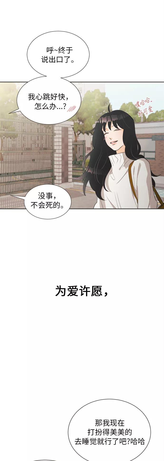 《仲夏，夜之梦》[第1话] 绣球花（1） 第19页