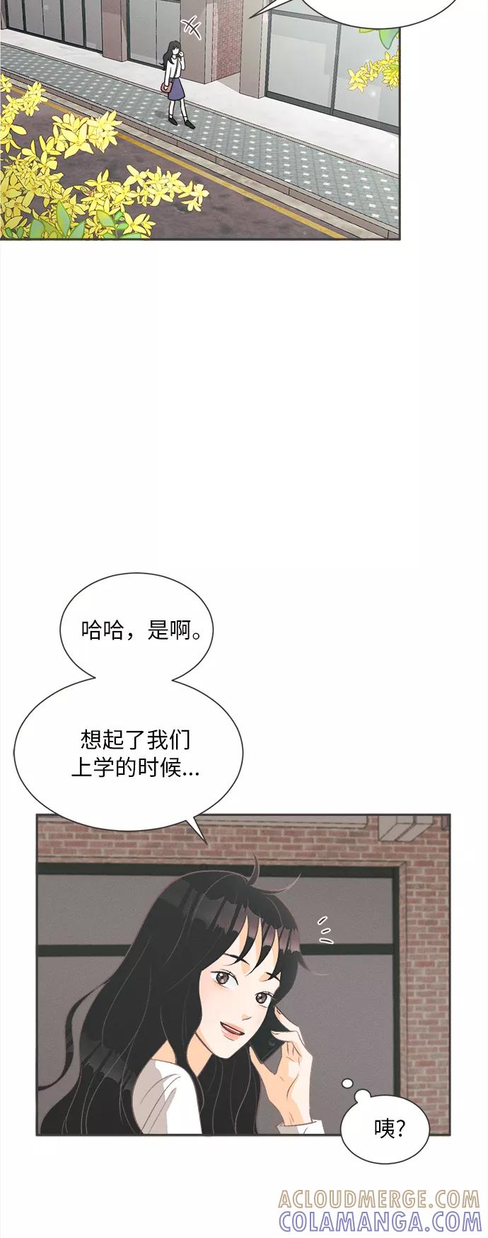 《仲夏，夜之梦》[第1话] 绣球花（1） 第49页