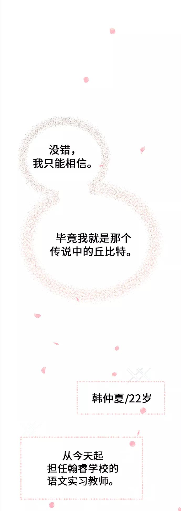 《仲夏，夜之梦》[第1话] 绣球花（1） 第30页
