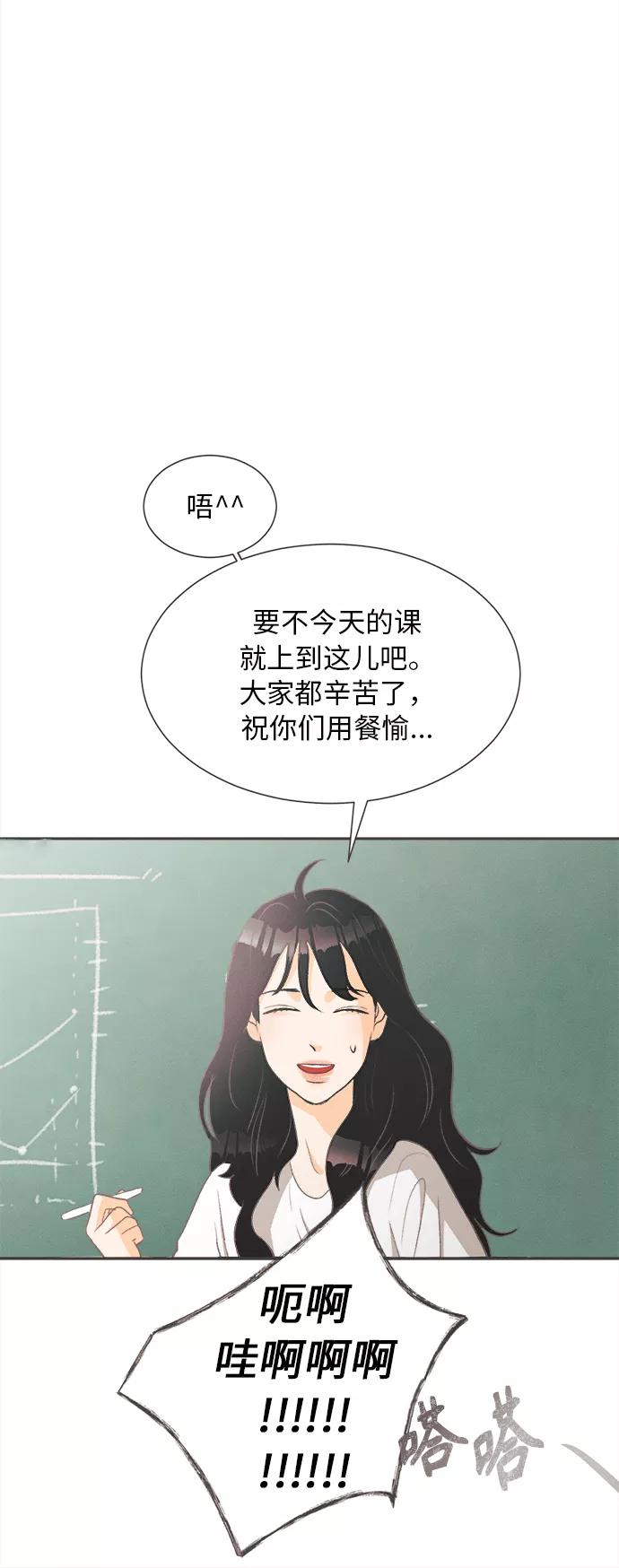 《仲夏，夜之梦》[第1话] 绣球花（1） 第55页