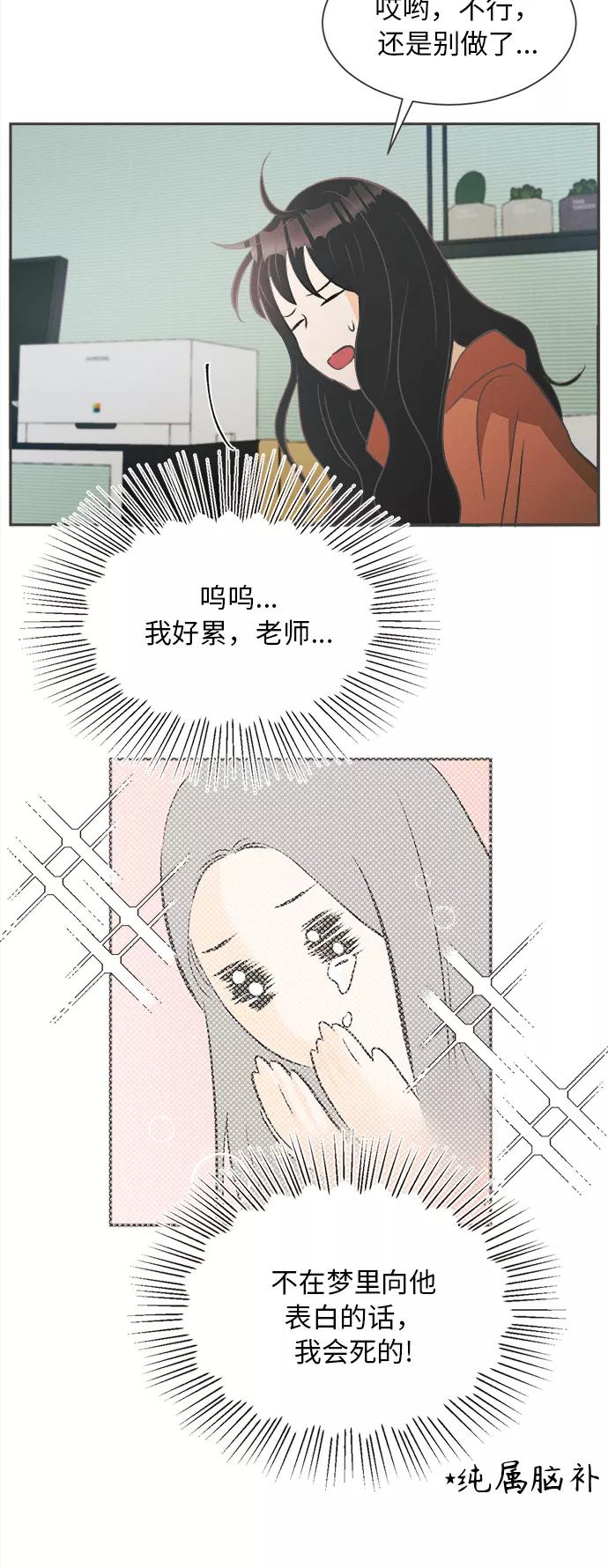 《仲夏，夜之梦》[第1话] 绣球花（1） 第102页