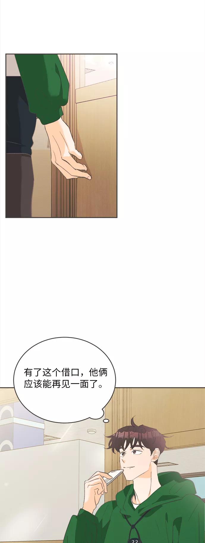《仲夏，夜之梦》[第10话] 迎春花&爬山虎（4） 第24页