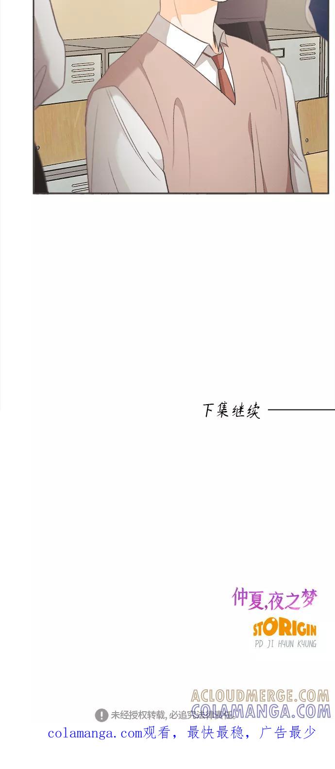 《仲夏，夜之梦》[第10话] 迎春花&爬山虎（4） 第43页