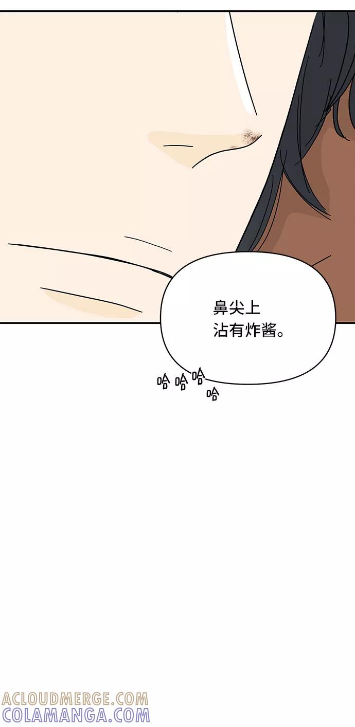 《夏日限定男生》第10话 第4页