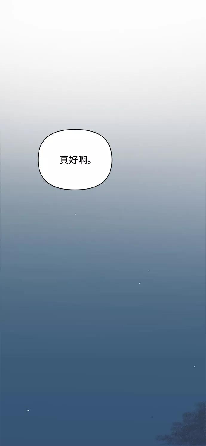 《夏日限定男生》第10话 第21页
