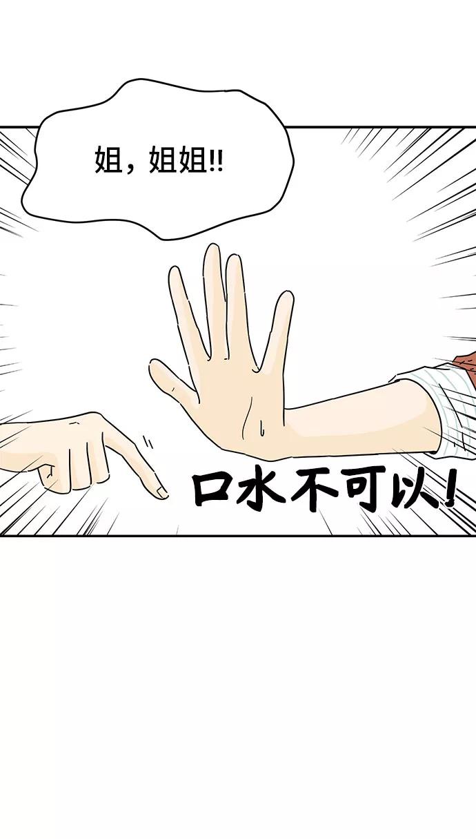 《夏日限定男生》第10话 第8页