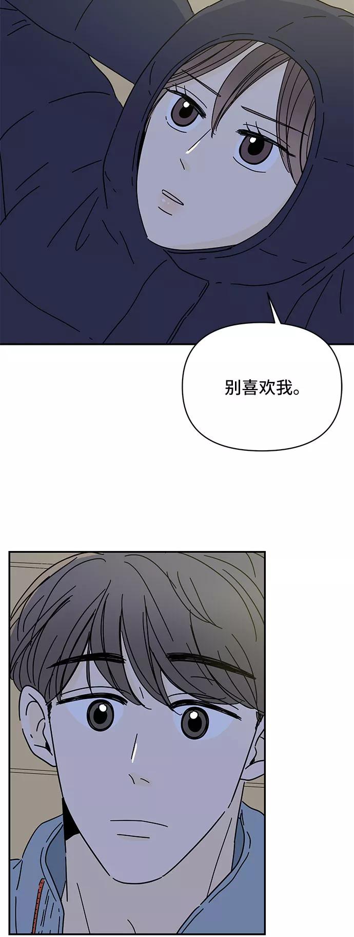 《夏日限定男生》第10话 第38页