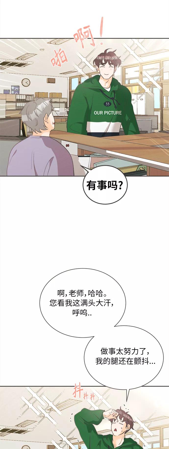 《仲夏，夜之梦》[第10话] 迎春花&爬山虎（4） 第8页