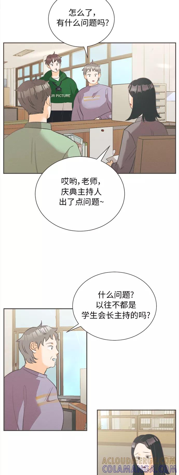 《仲夏，夜之梦》[第10话] 迎春花&爬山虎（4） 第11页