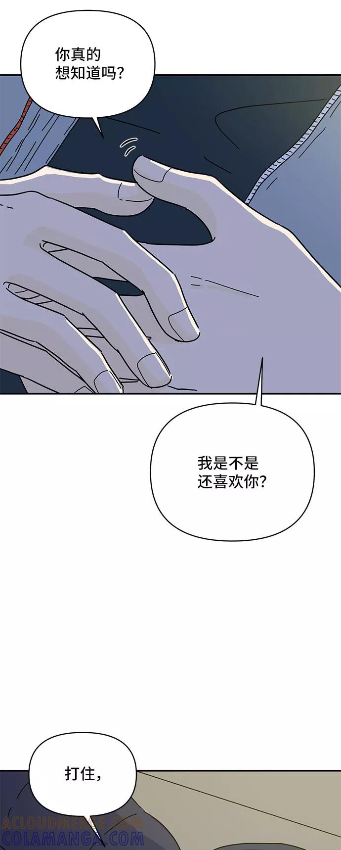 《夏日限定男生》第10话 第37页